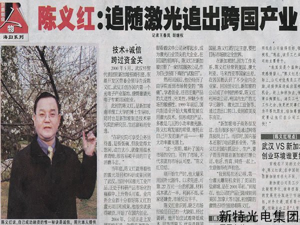 陈义红：追随激光追出跨国产业