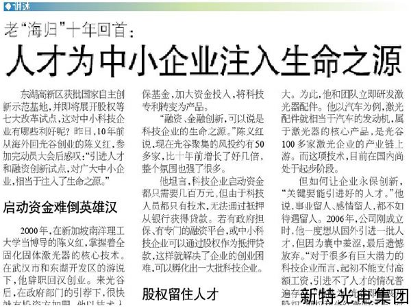 老海归10年回首：人才为中小企业注入生命之源