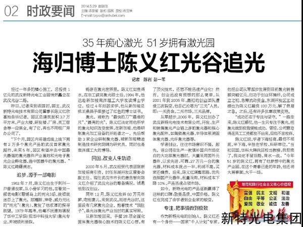 35年痴心激光，51岁拥有激光园：海归博士陈义红光谷追光