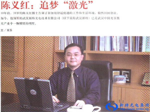 陈义红：追梦“激光”