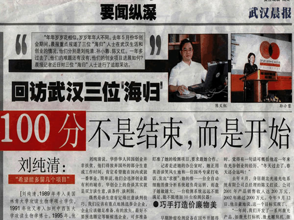回访武汉三位“海归”:100分不是结束，而是开始