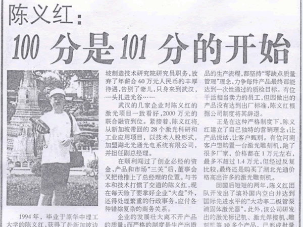 陈义红：100分是101分的开始