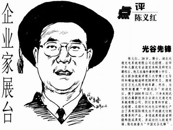 企业家展台：点评陈义红