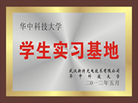 华中科技大学武汉Z6·尊龙凯时实习基地正式投入运行