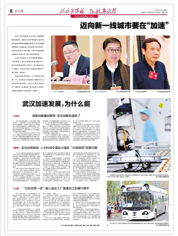 陈义红博士接受《长江日报》采访：我对武汉发展充满信心