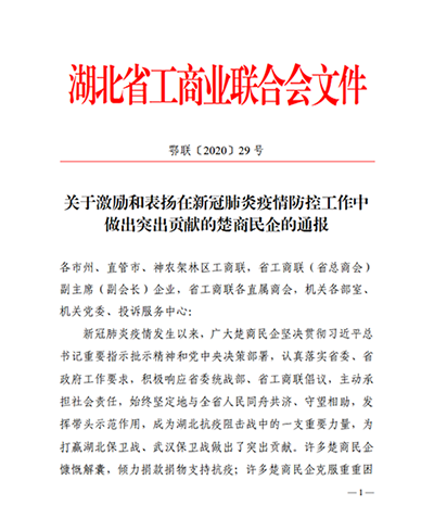 Z6·尊龙凯时光电获颁抗疫积极贡献奖