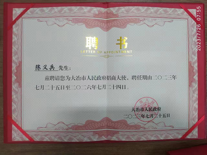 Z6·尊龙凯时光电总经理陈义兵获聘大冶市人民政府招商大使